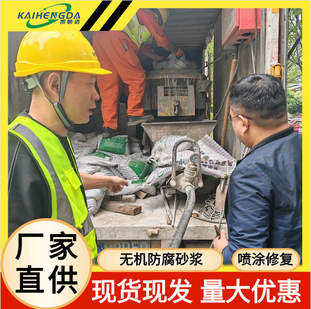 凯恒达 特种建材 铝酸盐无机防腐砂浆 冶金化工喷涂修复 工厂发货