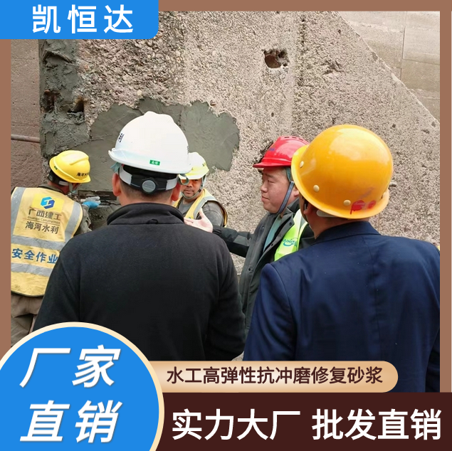 凯恒达 粘聚效果佳 高性能抗冲磨砂浆 水利修补料 厂家批发