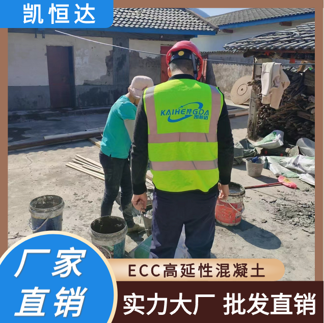凯恒达 粘接性能好 ECC高延性混凝土 抗震加固改造 现货现发