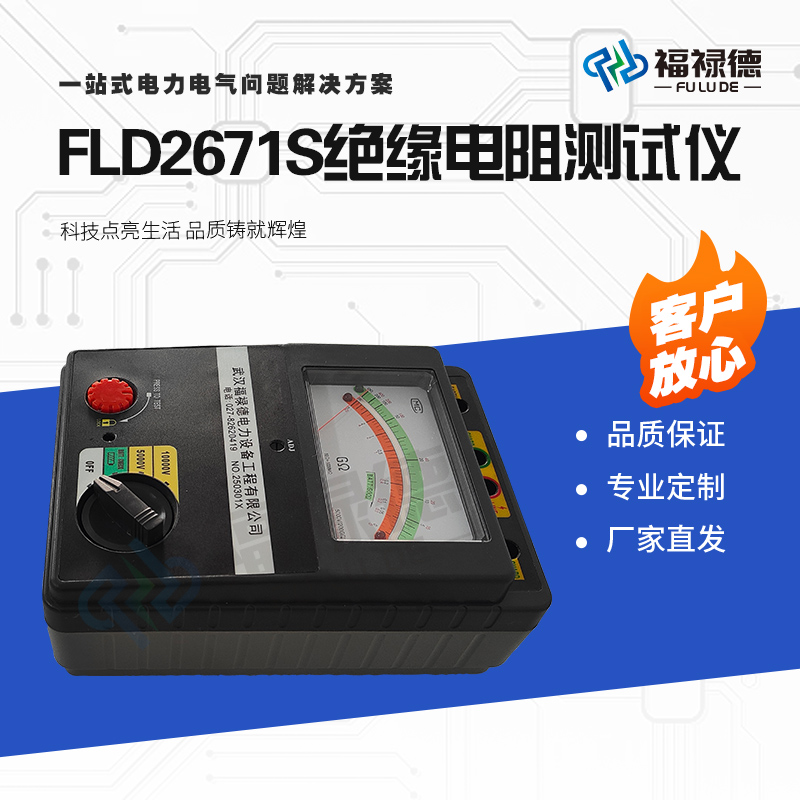福禄德FLD2671S绝缘电阻测试仪便携式高精度交直流电压测量仪厂家