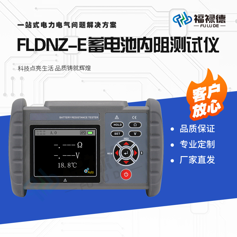 福禄德FLDNZ-E蓄电池内阻测试仪高精度智能手持式电池巡检仪厂家