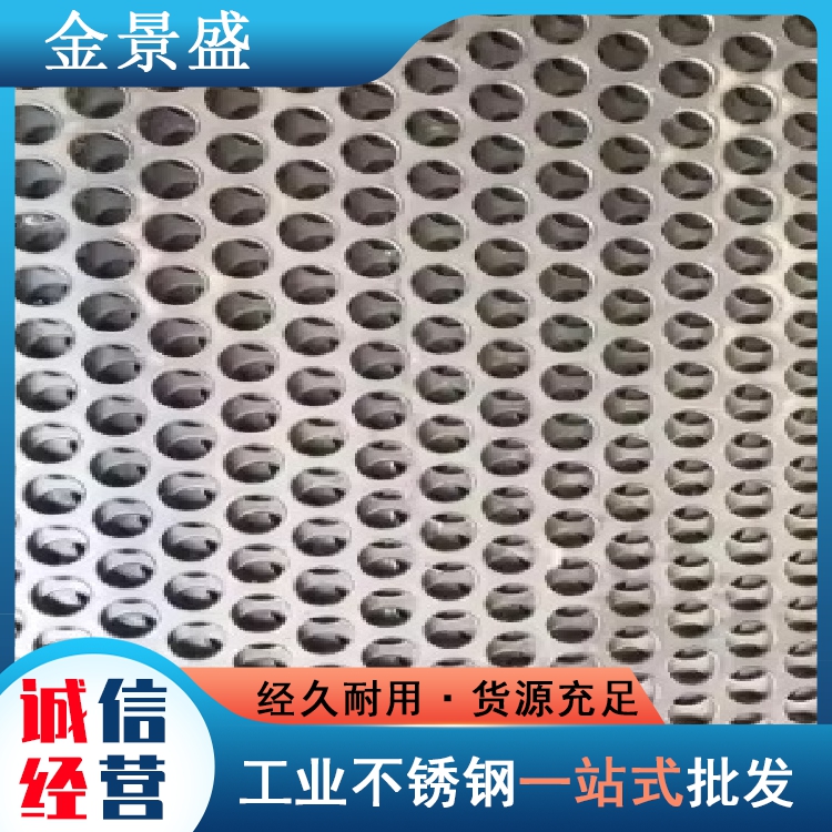 304不锈钢冲孔网 金属过滤圆孔网洞洞板 吸音镀锌冲孔板多规格孔型