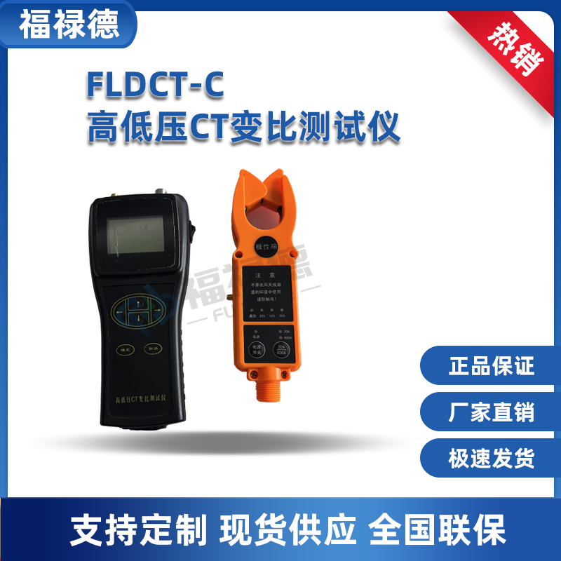福禄德FLDCT-C 高低压CT变比现场测试仪 谐波测试仪