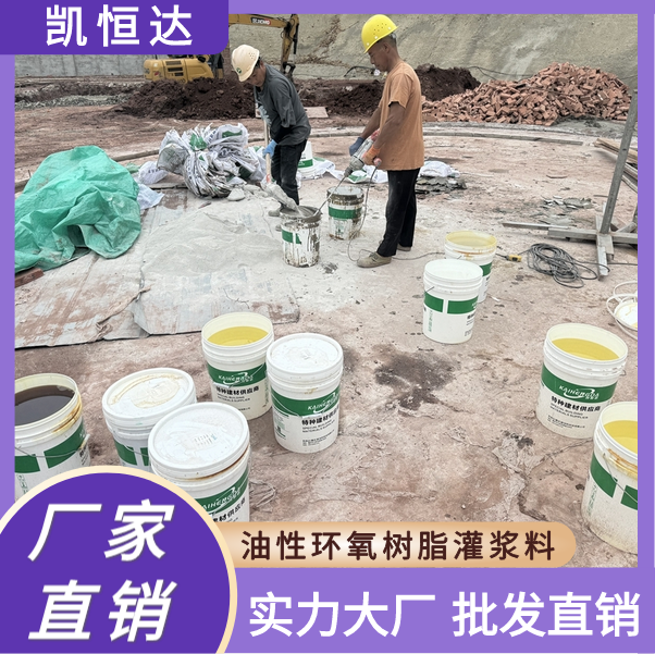 凯恒达 高强早强 油性环氧树脂灌浆料 桥梁支撑座灌浆 现货厂家批发