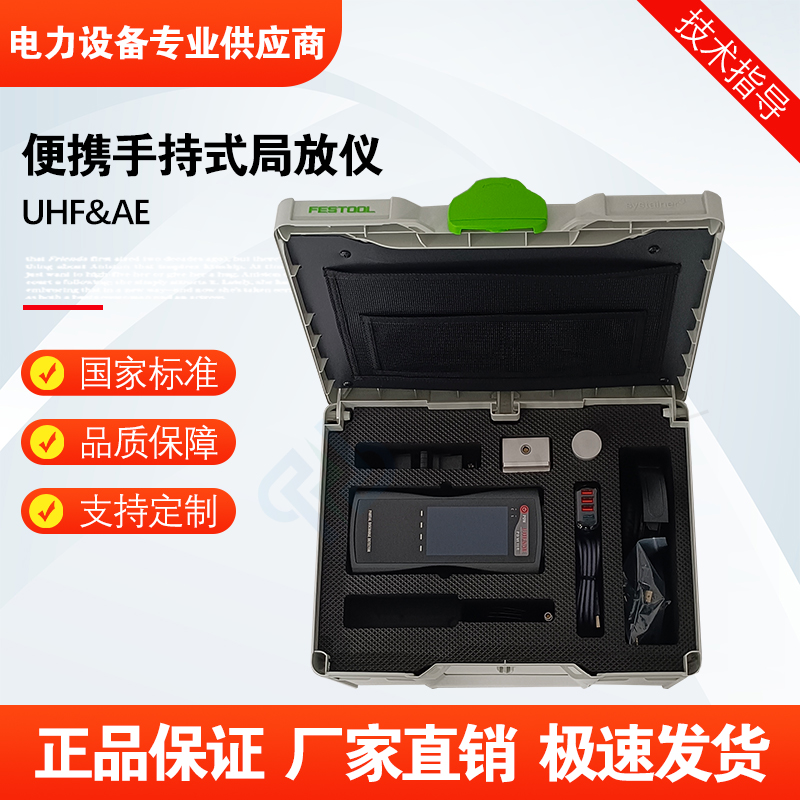 福禄德UHF&AE便携手持式局放仪电缆振荡波局放便携式开关柜高精度