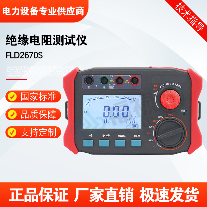 福禄德FLD2670S绝缘电阻测试仪便携式高精度数字摇表电力设备厂家