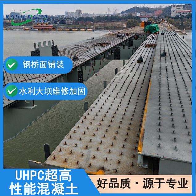 凯恒达 高密实性 C120-UHPC超高性能混凝土 机场跑道维修 现货现发