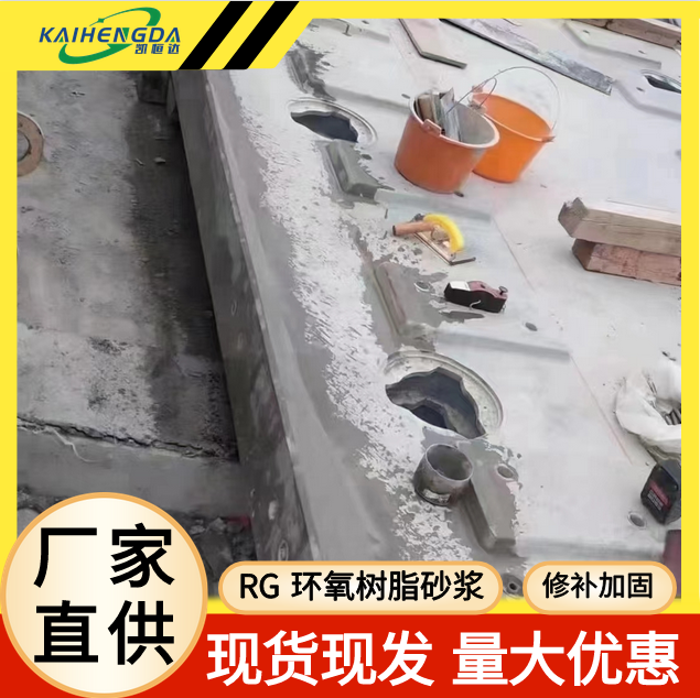凯恒达 抗气蚀 RG环氧树脂砂浆 机场跑道修补 现货现发