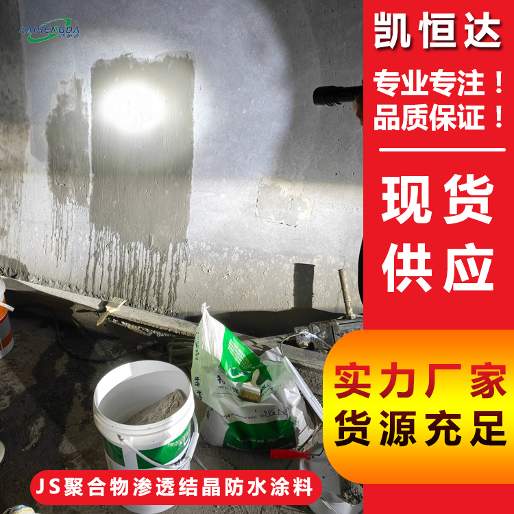 凯恒达 隧道喷涂渗透结晶防水涂料 立交桥桥梁 绿色环保 方便操作
