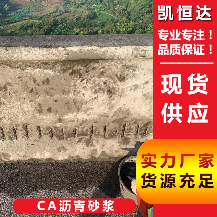 凯恒达 沥青嵌缝砂浆 厂房车间地面硬化 适应性强 厂家批发