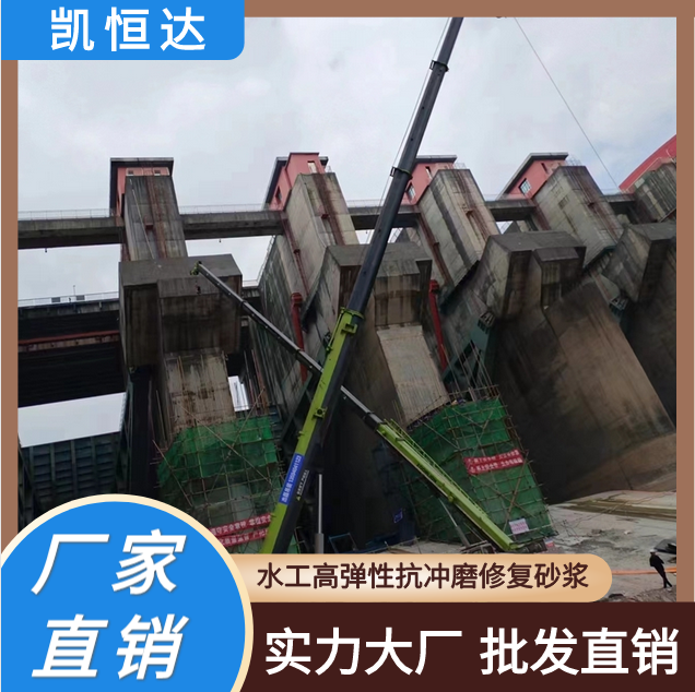 凯恒达 和易性好 水工高弹性修复砂浆 水利修补料 施工简便