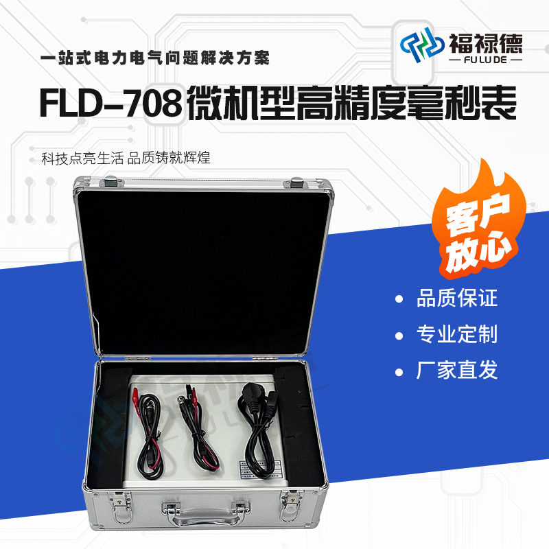 福禄德FLD-708微机型高精度毫秒表全自动热继电器校验仪厂家直供