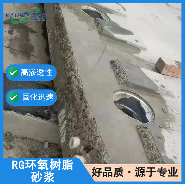 凯恒达 高粘接力 RG环氧树脂砂浆 桥梁隧道修补 现货现发