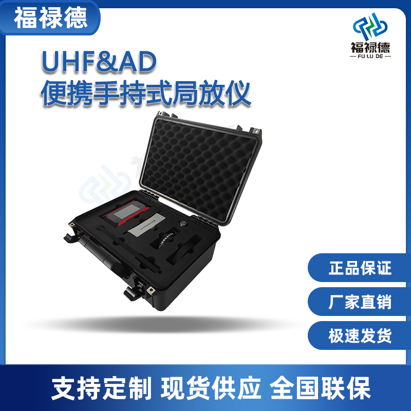 福禄德UHF&AD便携手持式局放仪GIS开关柜局部放电测试仪触屏设计