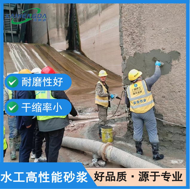 凯恒达 和易性好 水工抗冲磨砂浆 水利修补料 现货现发