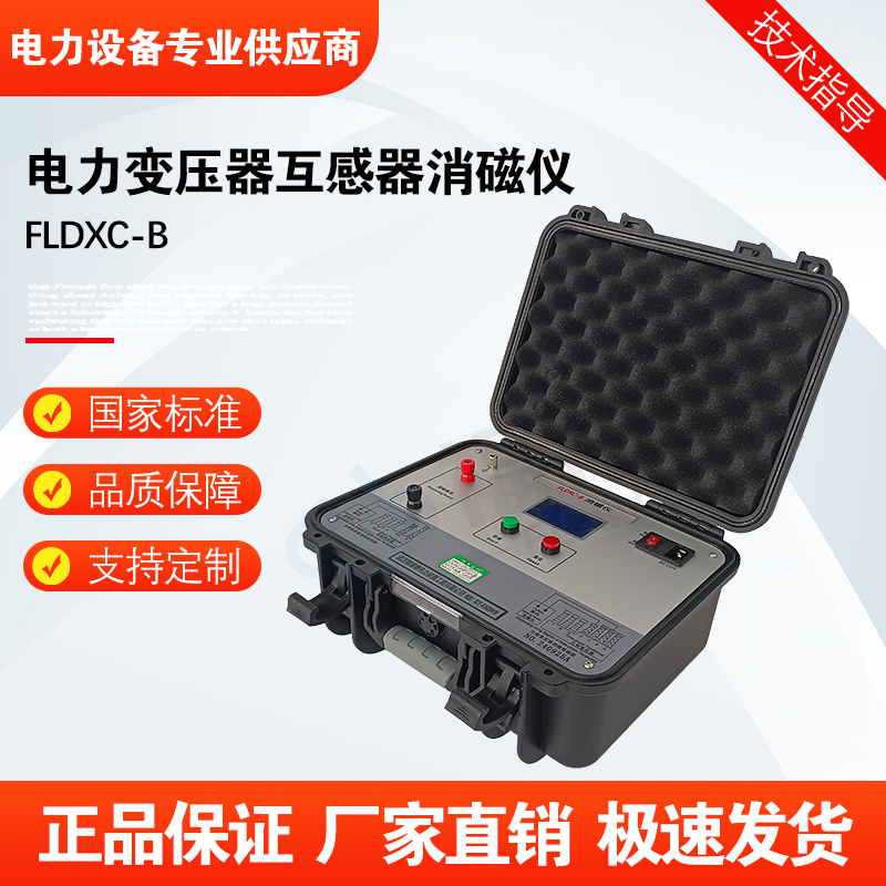 福禄德FLDXC-B电力变压器互感器消磁分析仪介质损耗测量仪抗干扰