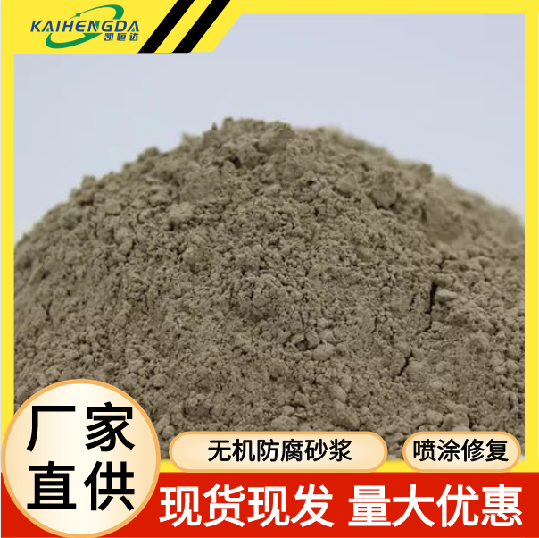 凯恒达 粘接强度高 铝酸盐防水防腐砂浆 垃圾场高强修复 工厂发货