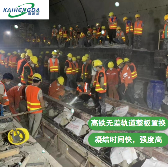 凯恒达 自密实混凝土 轨道专用灌浆料 通车快凝结时间快，强度高