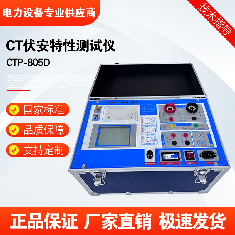 福禄德CTP-805D CT伏安特性测试仪电流互感器现场检测仪厂家可定制