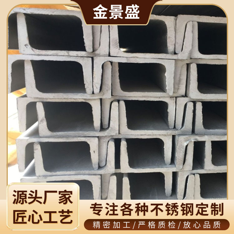 不锈钢槽钢销售商 白钢槽 U型钢角铁折弯H型定制厂家 库存充足