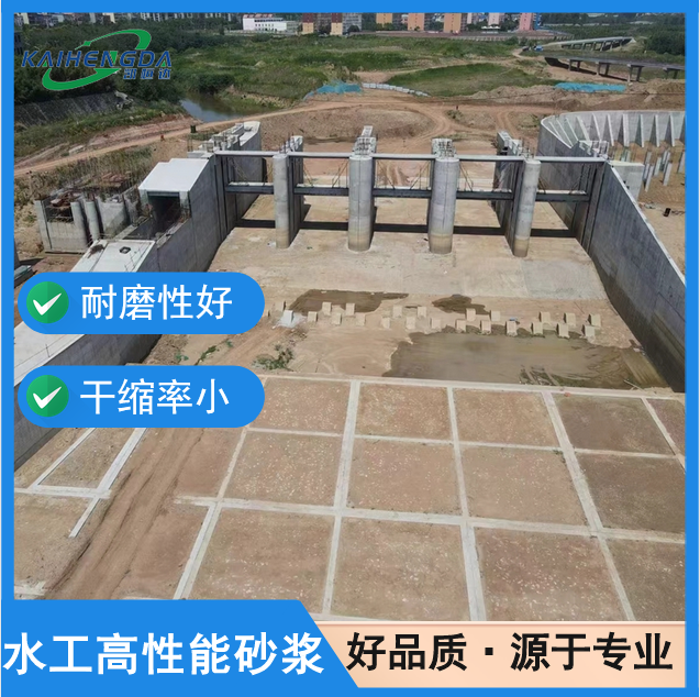 凯恒达 粘聚效果佳 抗冲磨修复砂浆 水电修补料 工厂发货