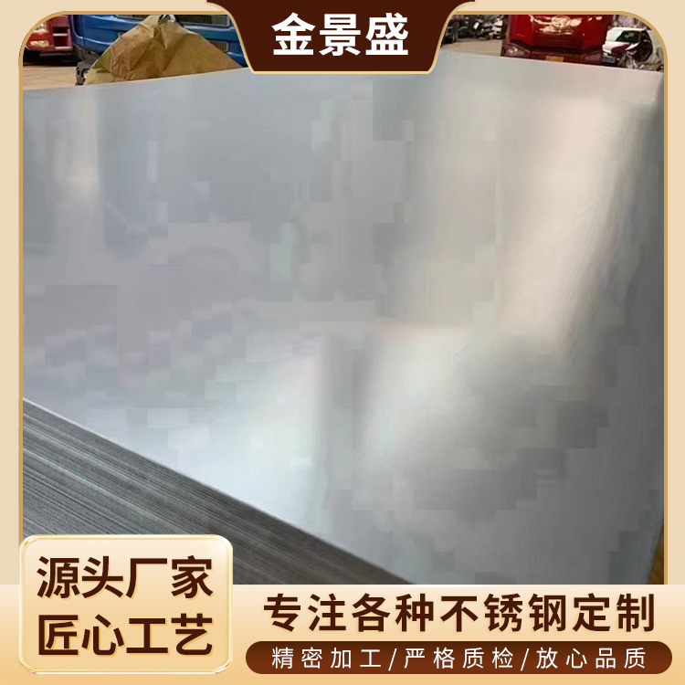 304l不锈钢板 201不锈钢板材 钢板 镜面拉丝 310s工业板激光切割加工