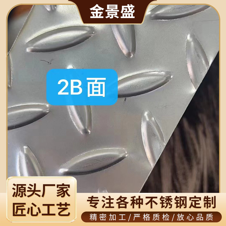 不锈钢花纹板厂家 扁豆花纹不锈钢板 公共场所过道踏板 抗压耐腐蚀