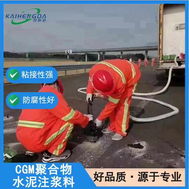 凯恒达 韧性强 CGM聚合物水泥注浆料 隧道岩体防水 工厂发货