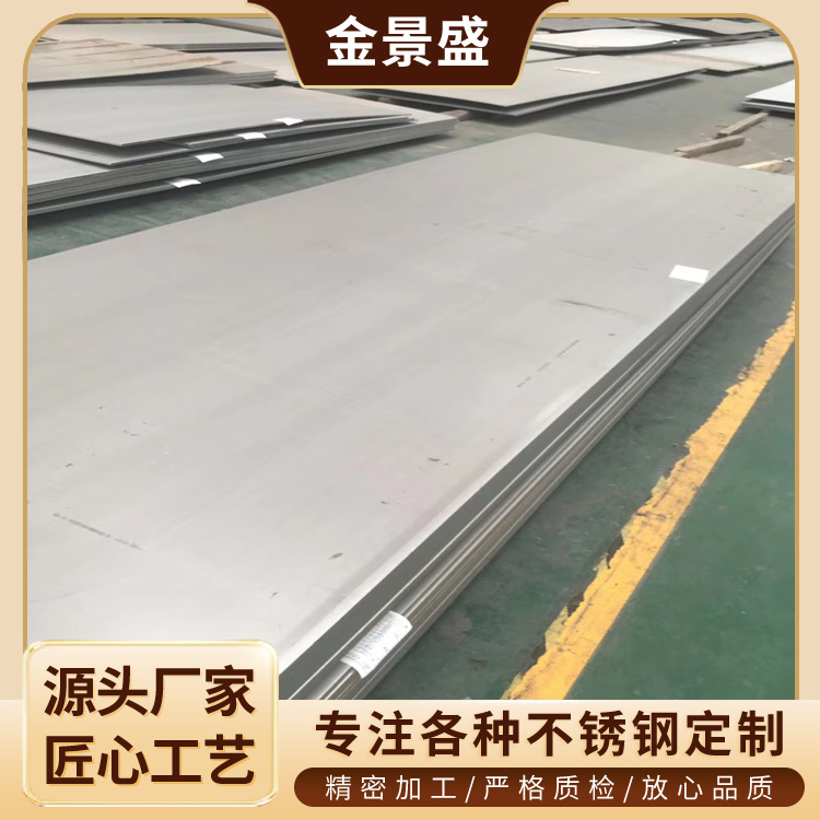 2507不锈钢板 不锈钢板材生产厂家 316l 拉伸激光切割加工 规格多样