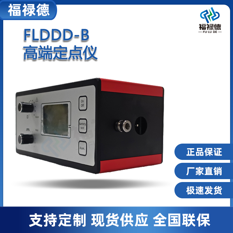 福禄德FLDDD-B高端定点仪便携式电缆故障定位 仪高低压全自动设备