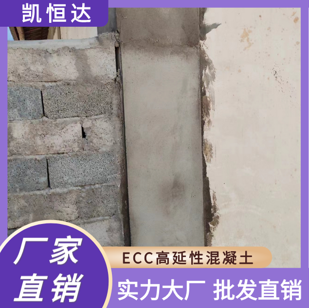 凯恒达 自密实性高 ECC高延性混凝土 加固改造砌体结构 做工精细