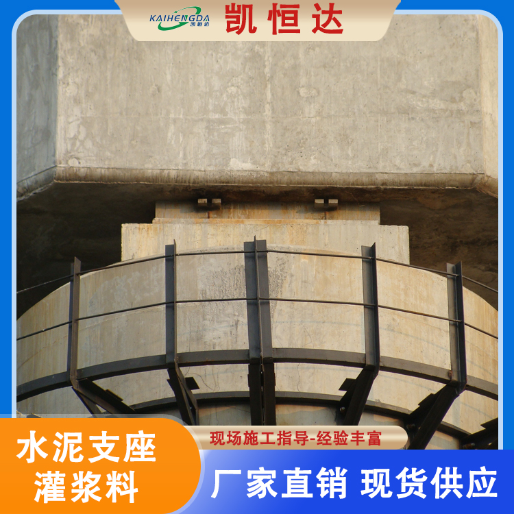 凯恒达 水泥支座灌浆料厂家 高速路墩座填 抗冲击能力强