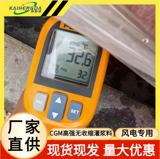 凯恒达 高流态 风电专用CGM高强无收缩灌浆料 工程应用 现货现发