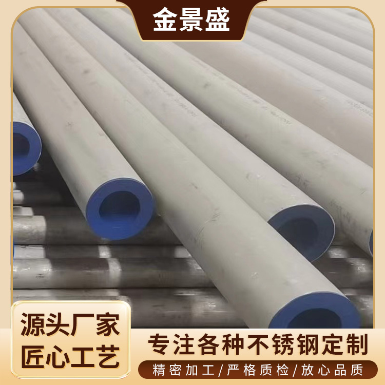 金景盛304厚壁管零切 不锈钢管 耐腐蚀机械用无缝钢管 支持定制