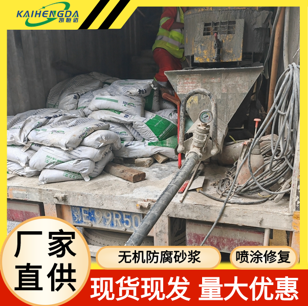 凯恒达 粘接强度高 无机防腐砂浆 水利钢结构修复 厂家批发