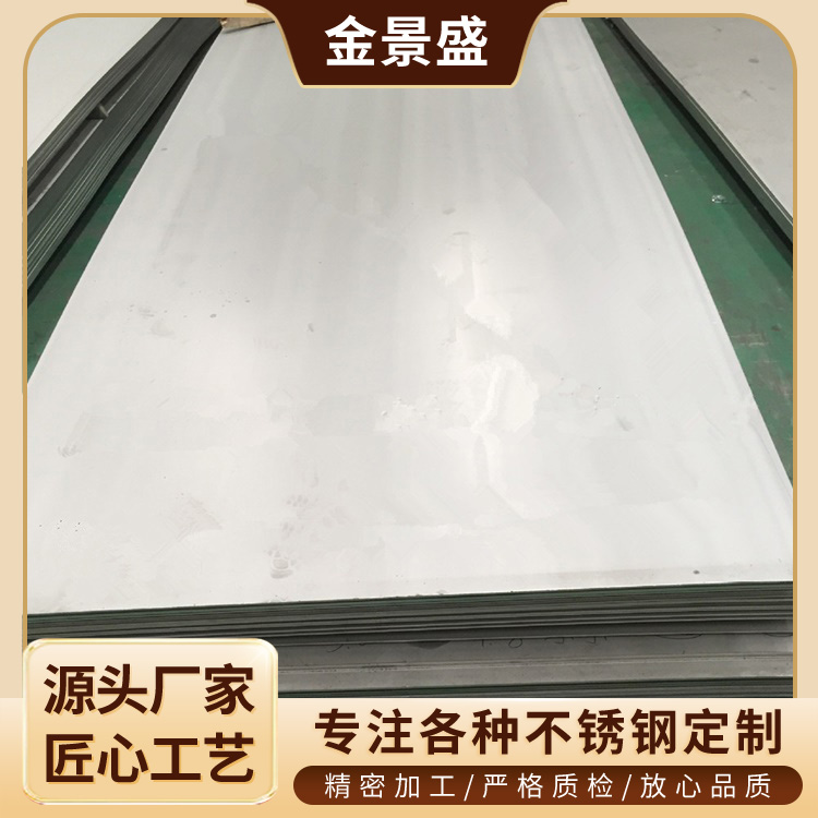 304不锈钢 工业板 板材生产厂家 库存现货 货源充足 发货快 耐酸碱