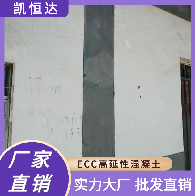 凯恒达 抗冲击使用久 ECC高延性混凝土 墙面抹面修复 安装方便