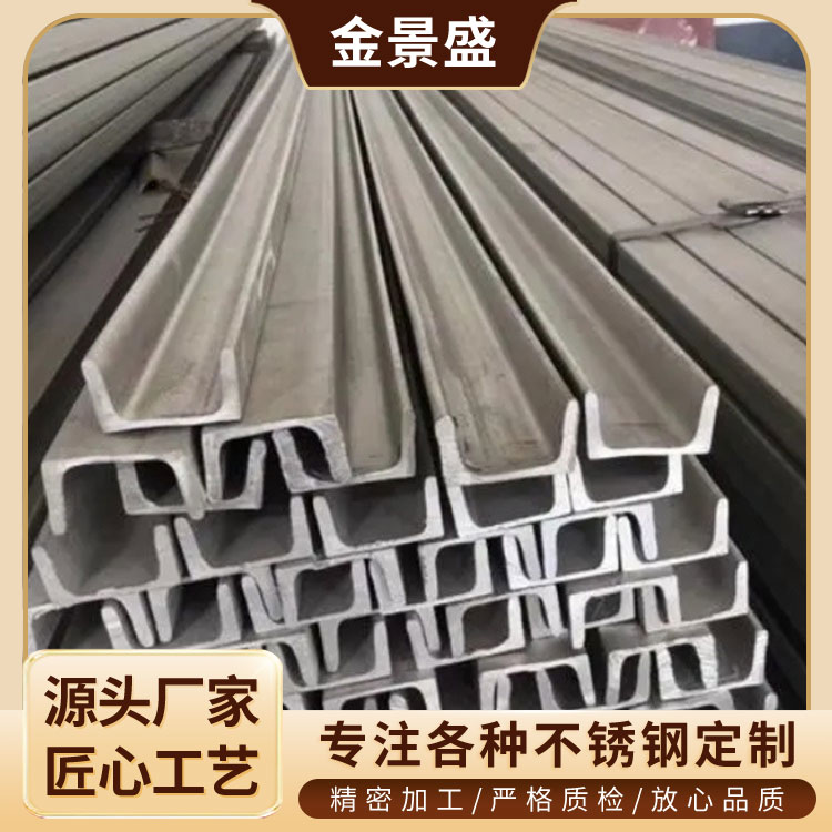 304不锈钢型材 一次成型 可加工打孔 钢结构使用 工地到货
