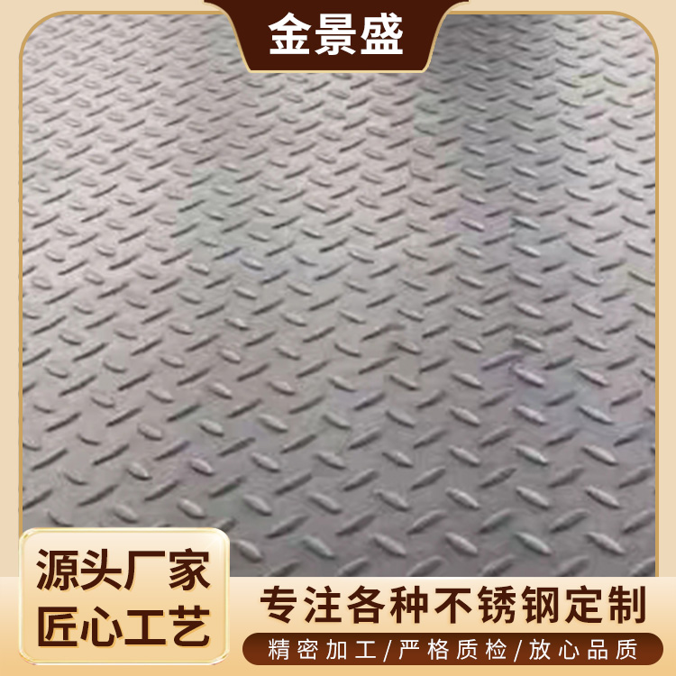 厂家供应304不锈钢压花防滑板电梯幕墙楼梯扁豆型镀锌花纹装饰板