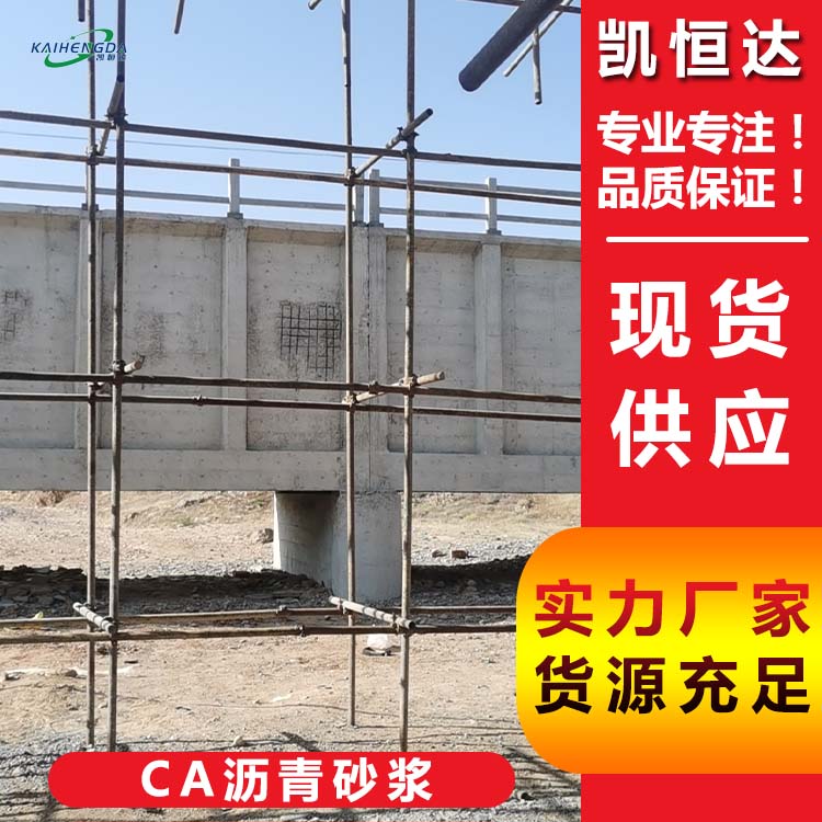 凯恒达 沥青嵌缝砂浆 伸缩缝填充修补 适应性强 现货现发