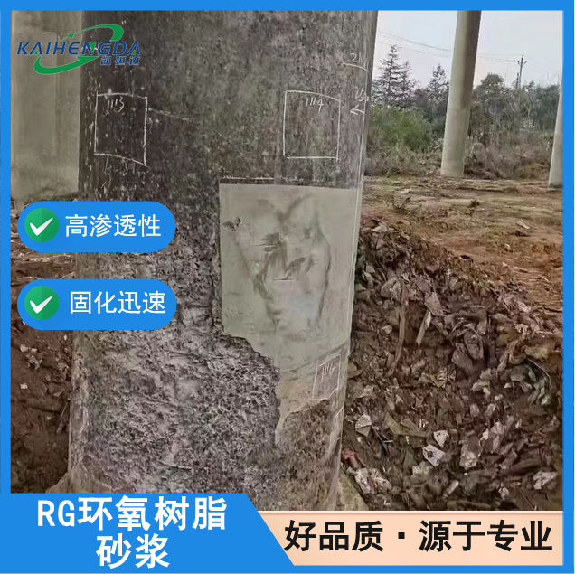凯恒达 粘接牢固 RG环氧树脂砂浆 涵洞混凝土修补 现货工厂发货