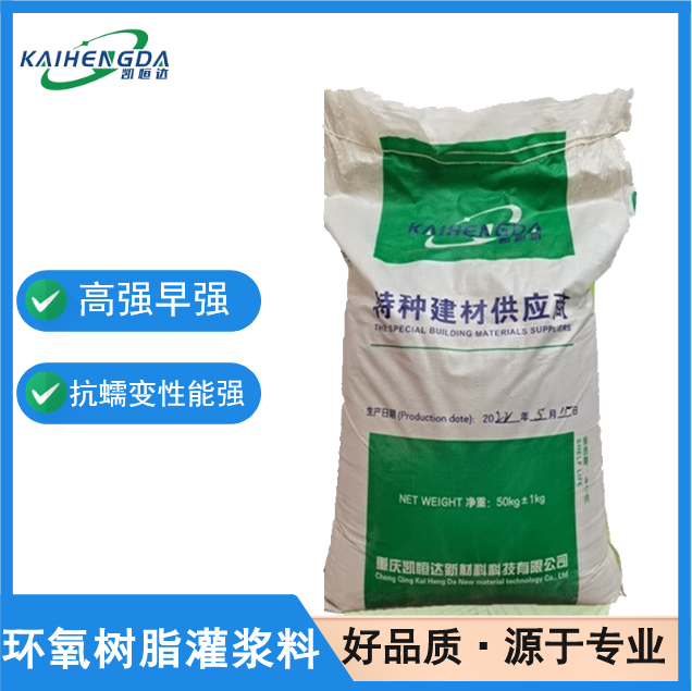 凯恒达 高强早强 环氧树脂灌浆料 桥梁支撑座灌浆 现货厂家批发