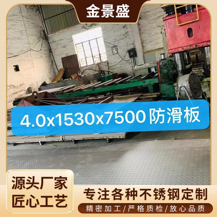 304热轧不锈钢花纹板 扁豆花楼梯踏步防滑板 化工厂车间用脚踏板