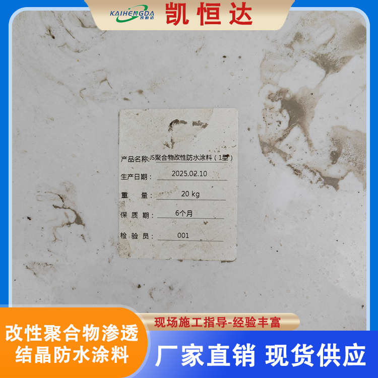 凯恒达 JS聚合物渗透结晶防水涂料 机场跑道 建筑维修堵漏 现货现发