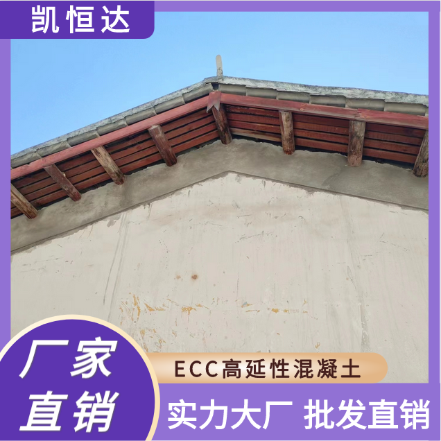 凯恒达 耐火能力强 ECC高延性混凝土 墙面抹面修复 安装方便