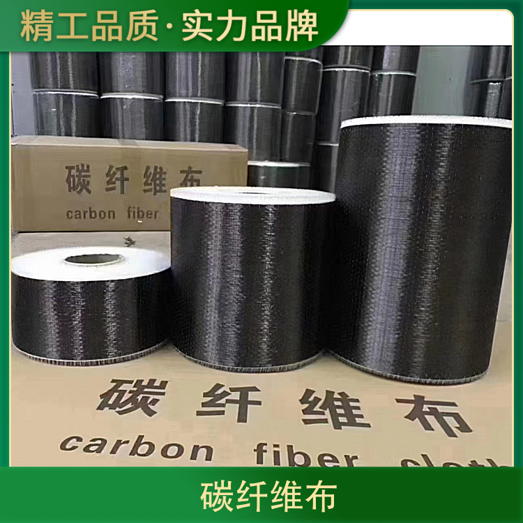 建筑补强碳纤维布加固 颜色黑色 工艺编织 厚度规格全一级300克