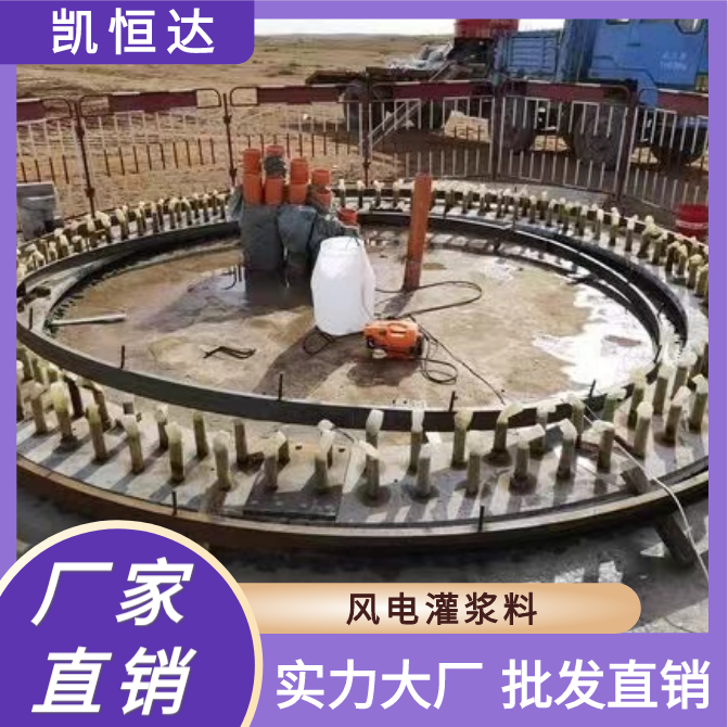 凯恒达 流动性好 风电灌浆料 拉杆刚性连接 现货厂家批发