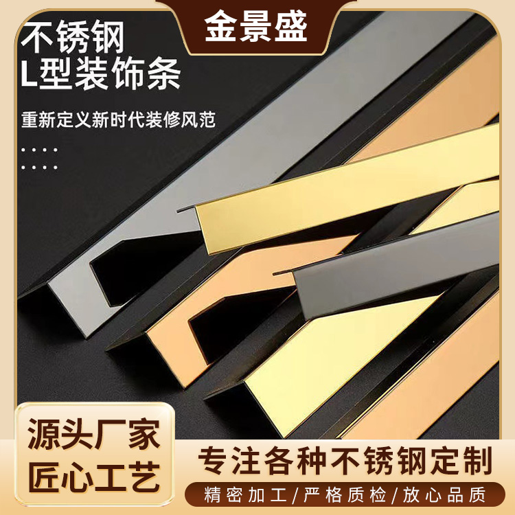不锈钢L型装饰条墙面护角线7字压边条木地板直角收口包边金属线条