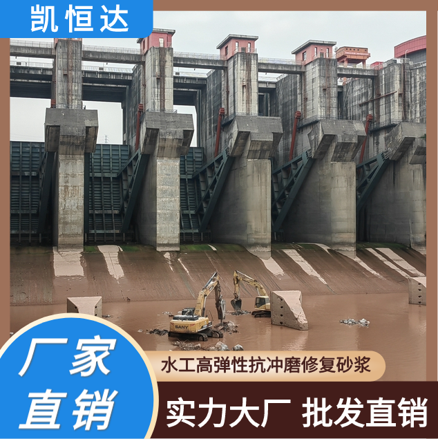 凯恒达 耐磨性好 抗冲磨修复砂浆 水库修补料 工厂发货