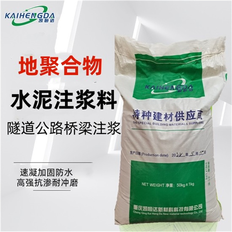 CGM超细水泥-基础注浆型灌浆料400目欢迎来电询地聚物注浆料厂家